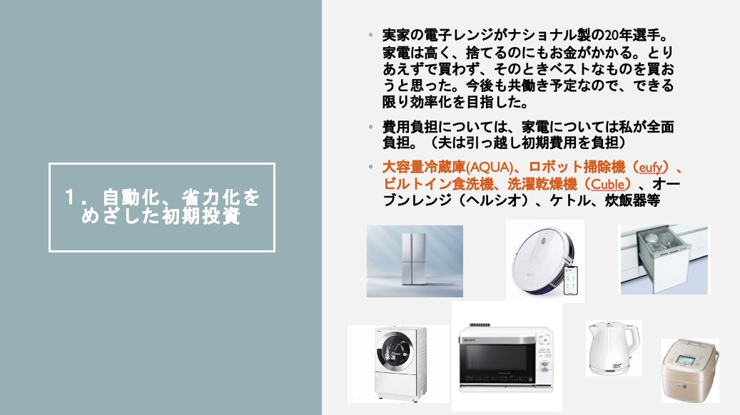 futari_kaigi's tweet photo. 【共働きカップルの家事分担のコツ】

①家電で自動化
②家事が発生しにくい家づくり
③性差ではなく、得意ベースで分担
④許容レベルのすりあわせ
⑤日々の運用改善

ノウハウがすごい…！#ふたりともハッピーな家事分担 https://t.co/qKRt0uAE19