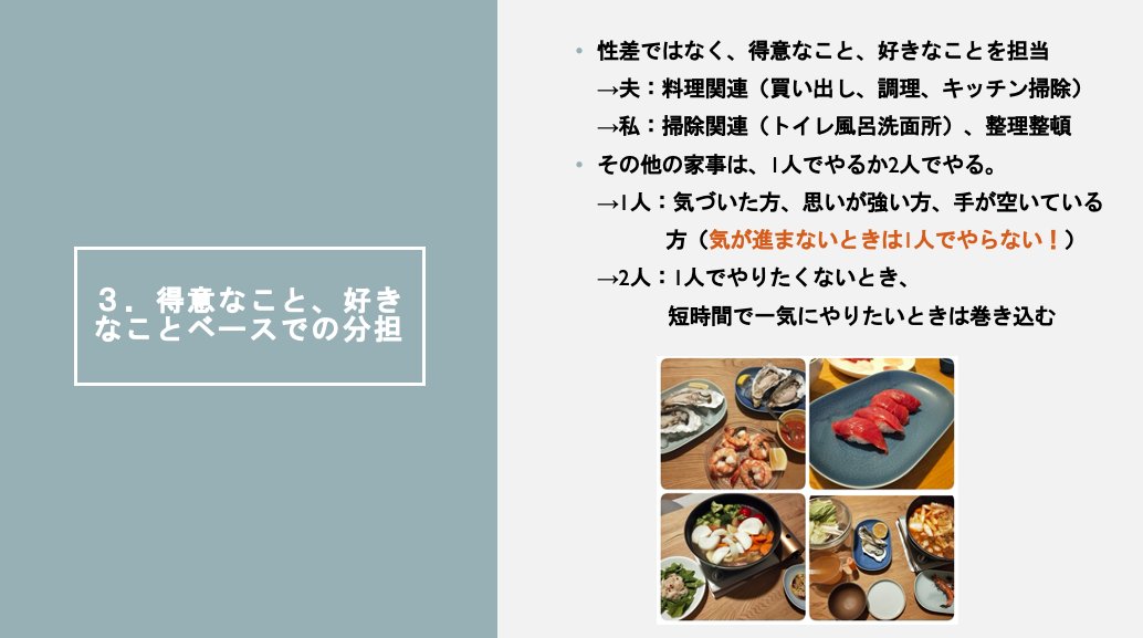 futari_kaigi's tweet photo. 【共働きカップルの家事分担のコツ】

①家電で自動化
②家事が発生しにくい家づくり
③性差ではなく、得意ベースで分担
④許容レベルのすりあわせ
⑤日々の運用改善

ノウハウがすごい…！#ふたりともハッピーな家事分担 https://t.co/qKRt0uAE19