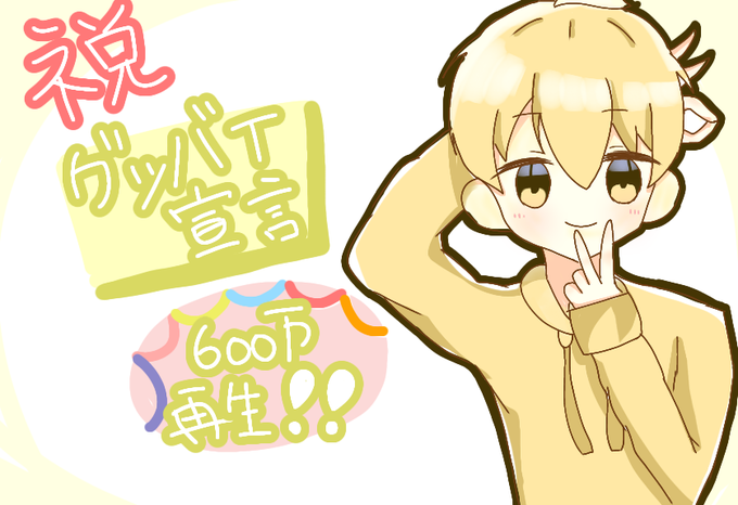 グッバイ宣言のtwitterイラスト検索結果