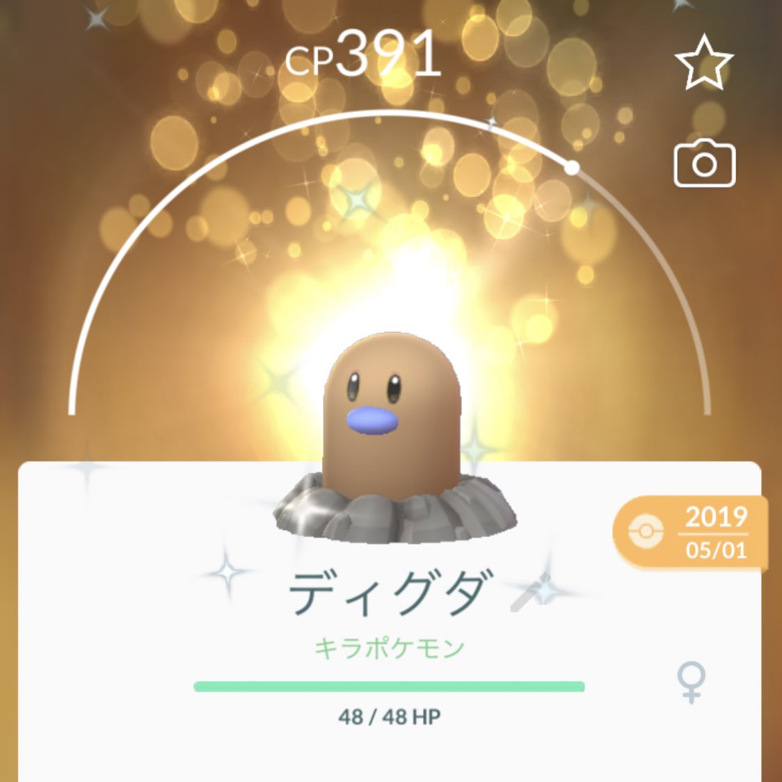 はち ポケモンgo キラ交換にてディグダの色違いを頂きました 最近あんま見かけないやつー 交換頂きありがとうございました 色違いキラ4体目 ポケモンgo