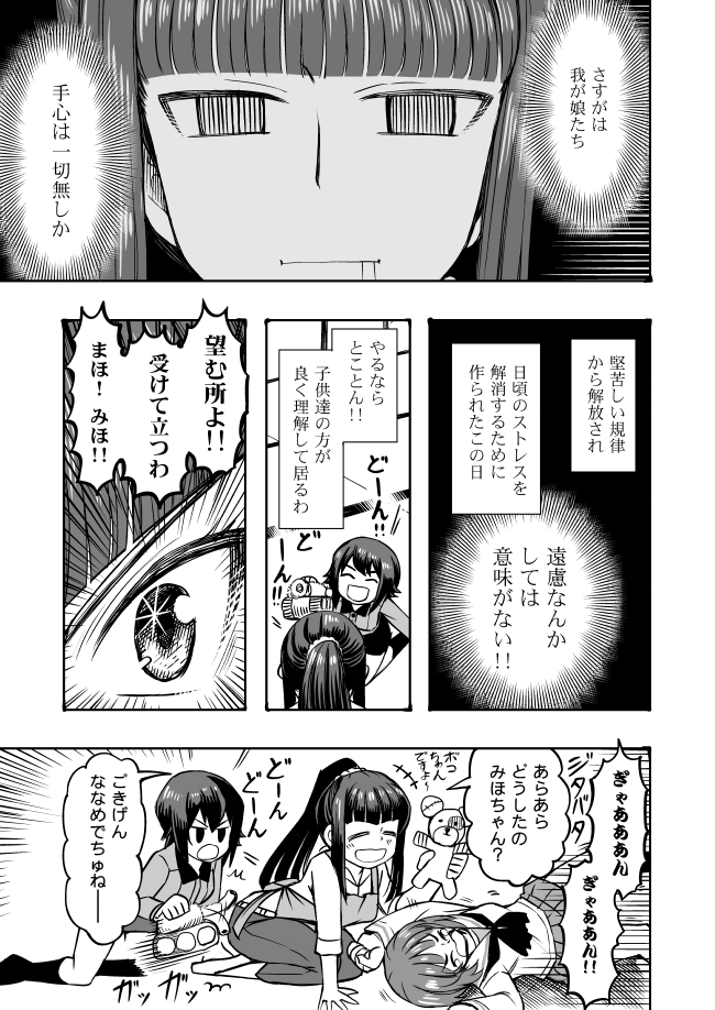 【ガルパン漫画】
母の日なので『ママの日』全ページ公開するよ!
母ちゃんいつもありがとう! 2/6

#ガルパン #西住しほ #家元 