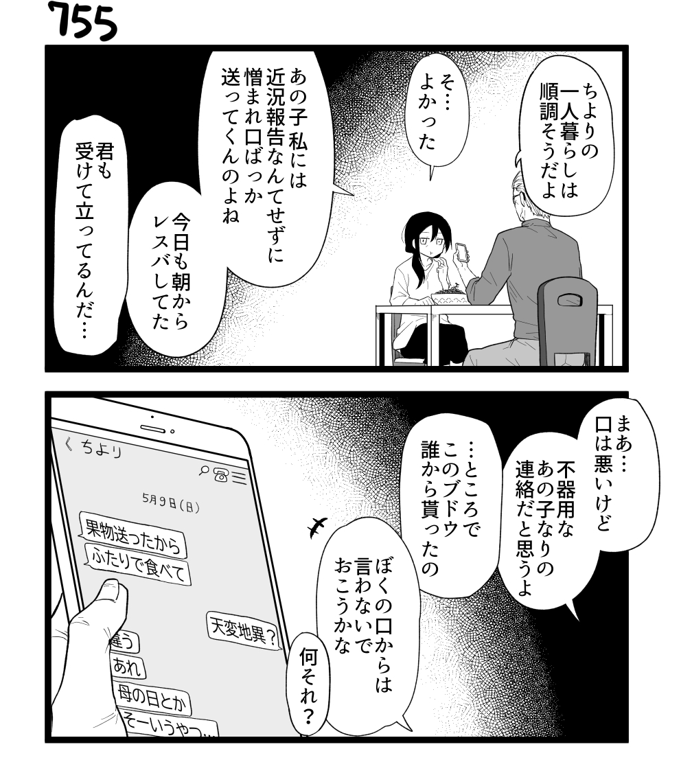 創作2コマ漫画 その755 