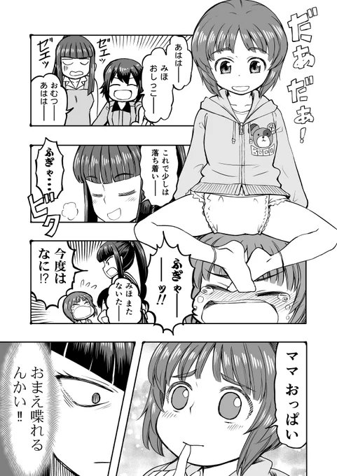 【ガルパン漫画】母の日なので『ママの日』全ページ公開するよ!母ちゃんいつもありがとう! 3/6#ガルパン #西住しほ #家元 