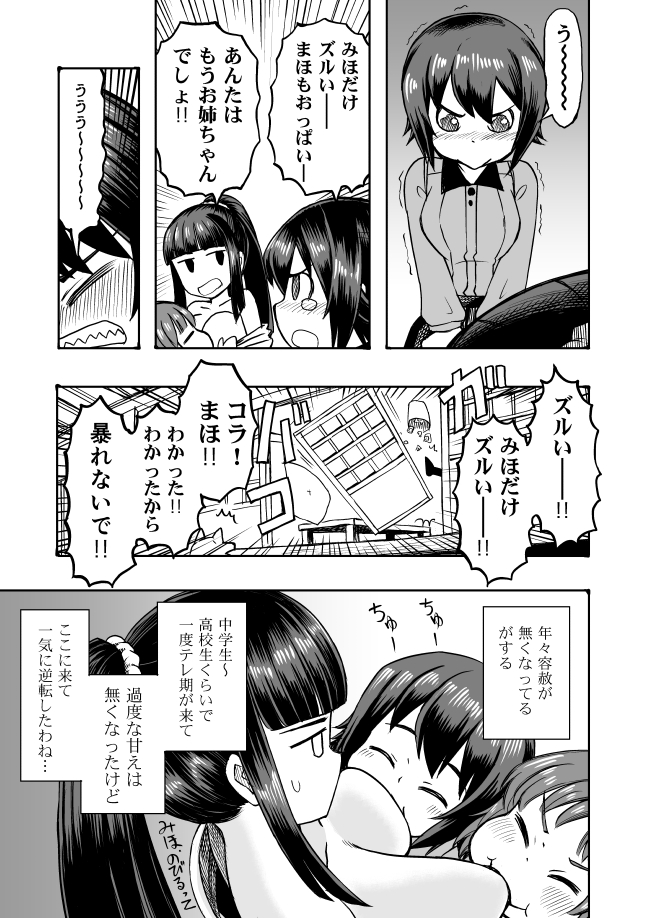 【ガルパン漫画】
母の日なので『ママの日』全ページ公開するよ!
母ちゃんいつもありがとう! 3/6

#ガルパン #西住しほ #家元 