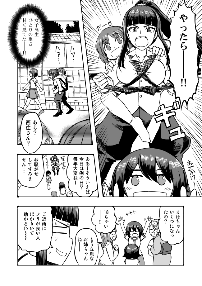 【ガルパン漫画】
母の日なので『ママの日』全ページ公開するよ!
母ちゃんいつもありがとう! 4/6

#ガルパン #西住しほ #家元 