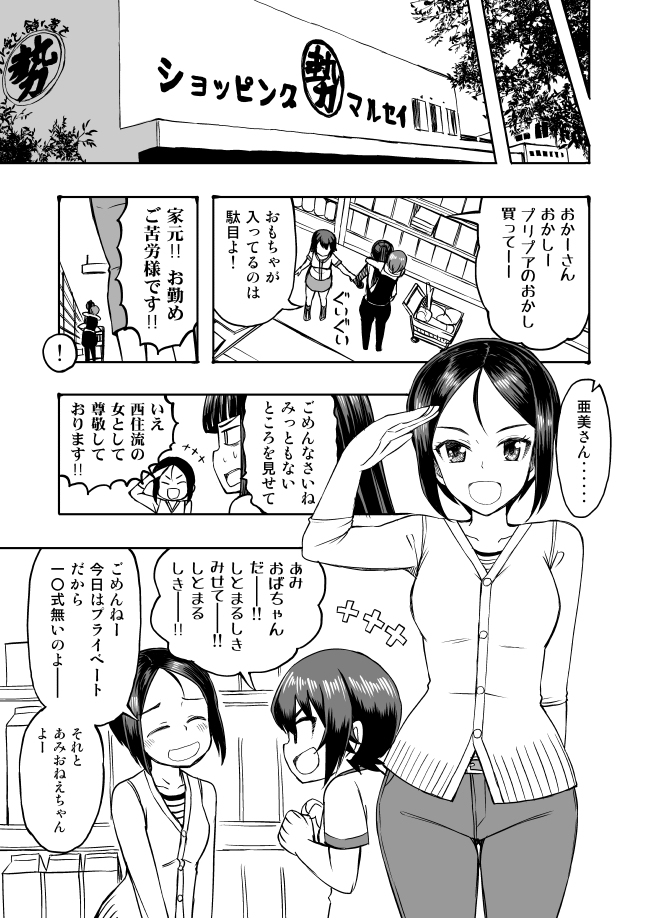 【ガルパン漫画】
母の日なので『ママの日』全ページ公開するよ!
母ちゃんいつもありがとう! 4/6

#ガルパン #西住しほ #家元 