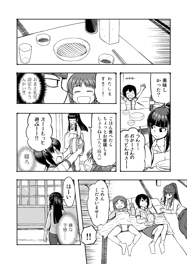 【ガルパン漫画】
母の日なので『ママの日』全ページ公開するよ!
母ちゃんいつもありがとう! 5/6

#ガルパン #西住しほ #島田千代 #家元 