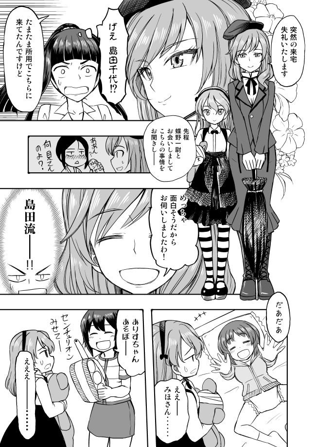 【ガルパン漫画】
母の日なので『ママの日』全ページ公開するよ!
母ちゃんいつもありがとう! 5/6

#ガルパン #西住しほ #島田千代 #家元 