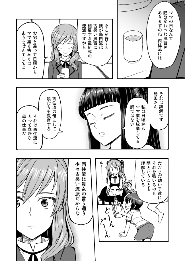 【ガルパン漫画】
母の日なので『ママの日』全ページ公開するよ!
母ちゃんいつもありがとう! 5/6

#ガルパン #西住しほ #島田千代 #家元 