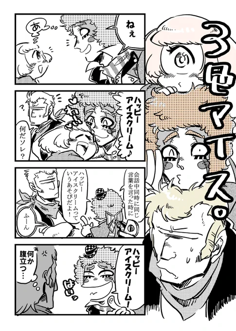 アイスの日らしいのでアイス漫画再掲しちゃう 