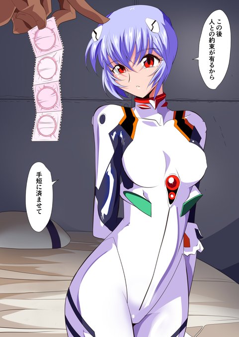 見せつけコンドーム 綾波レイ 