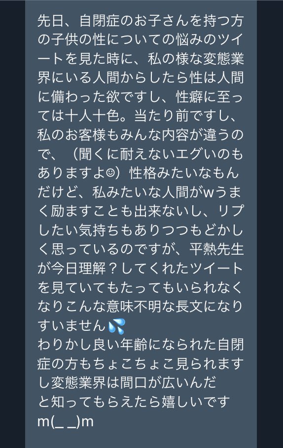 全盲m男の話をしたら現役のsm女王様から素晴らしいメッセージが送られてきた 仏様やん Togetter