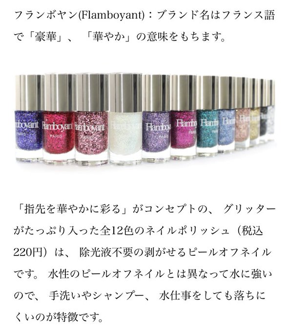 ダイソーのフランス製ネイルソンプチューとフランボヤンの評判は 口コミを調査 かわいい女の子のネイル