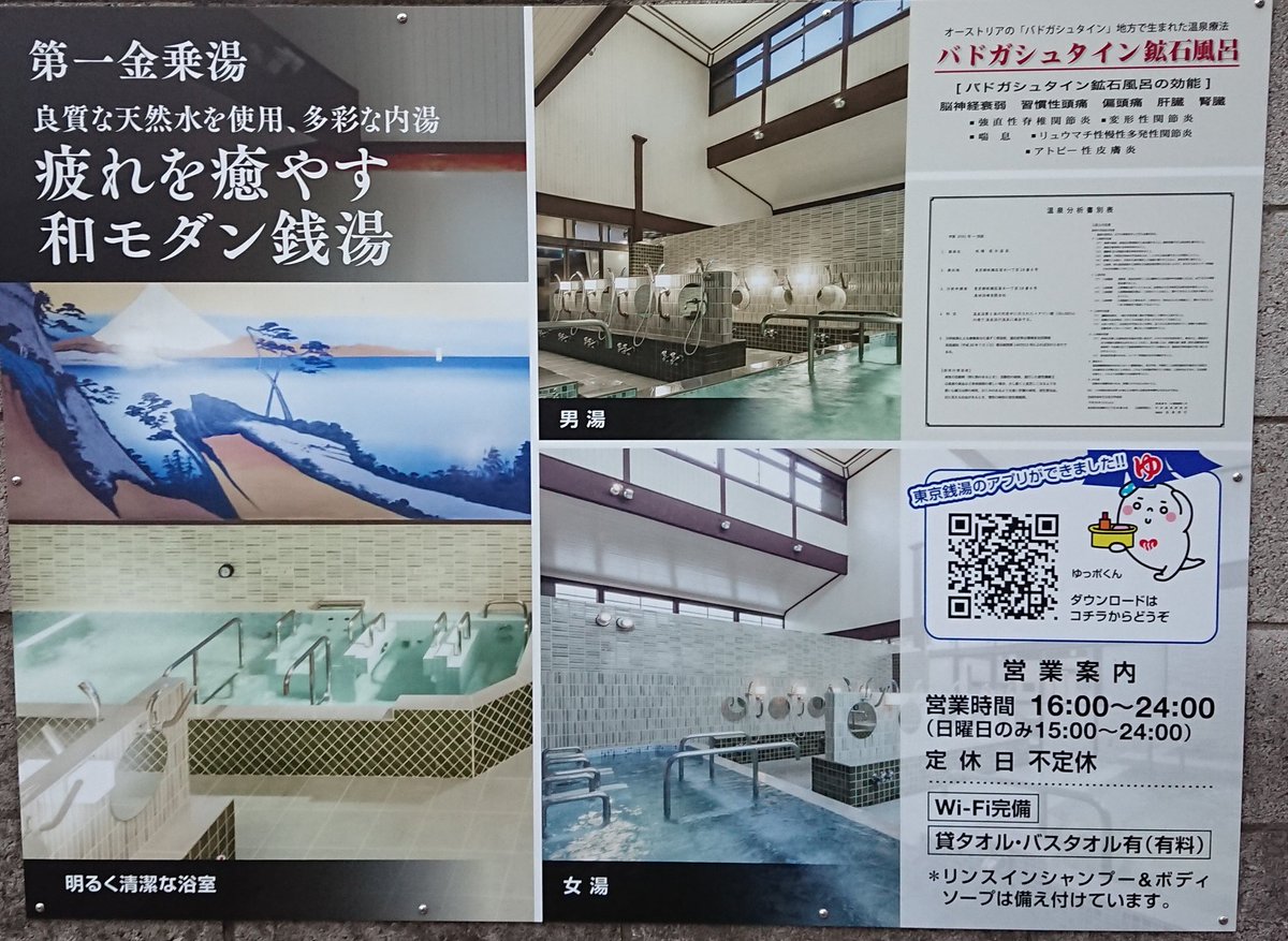 板橋区銭湯 板橋区銭湯