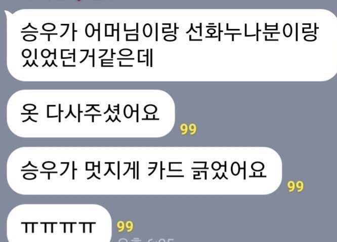 seungwoo was spotted buying clothes with his sister and his mom. op said he treated them and paid for everything using his card