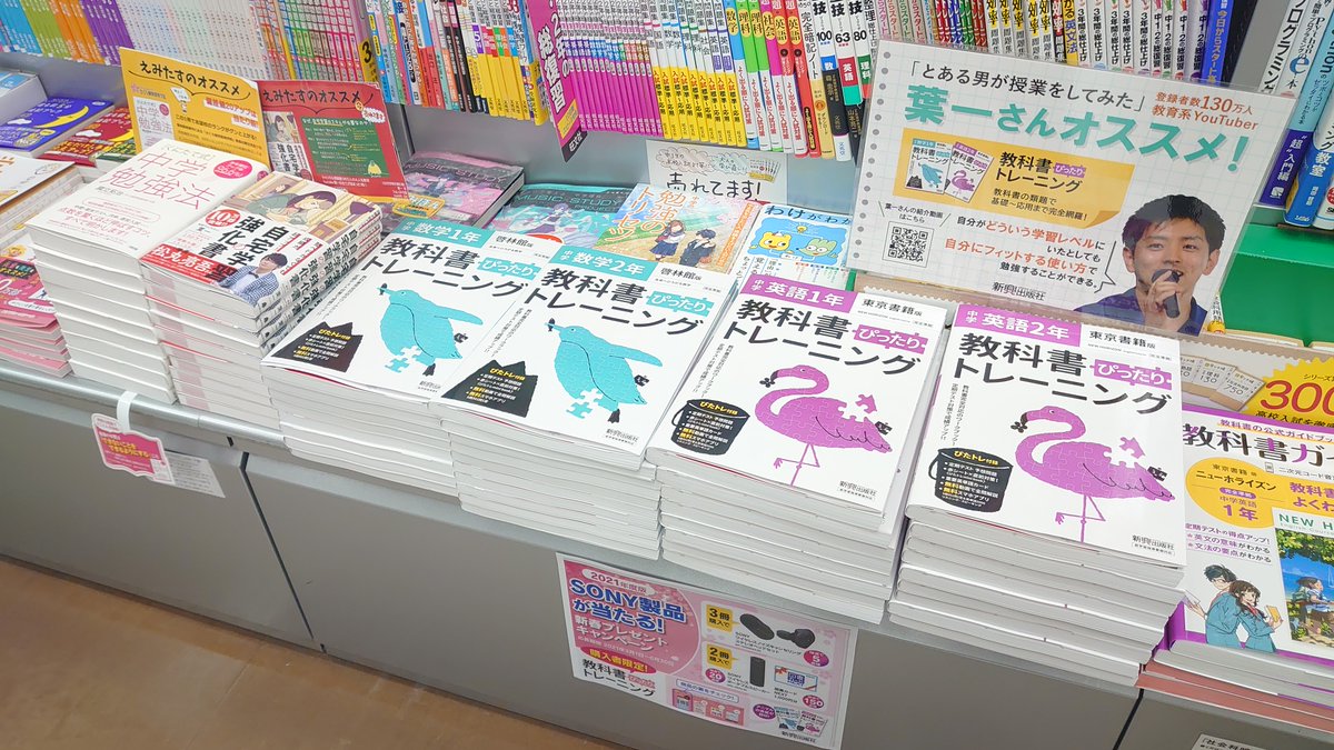 教科書ぴったりトレーニング