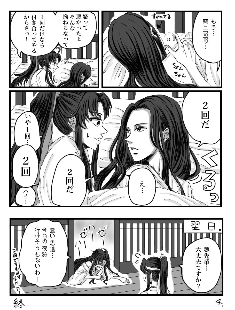 どこにも行かせない忘羨
#魔道祖師 #MDZS   #忘羨 