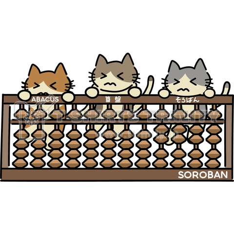 そろばんのtwitterイラスト検索結果 そろばんのtwitterイラスト検索結果