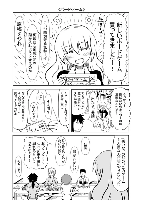 【漫画】
曇天日和の漫画家たち
『ボードゲーム』 