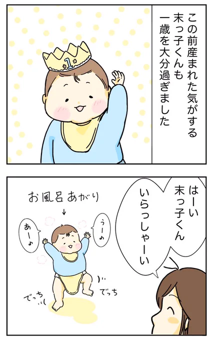 1歳さん、出来ることがどんどん増える。成長の日々です✨
お母さんもー!成長したーい!

 #漫画が読めるハッシュタグ
 #育児絵日記 #さのさん3姉弟 