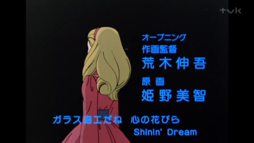 嘲笑のひよこ すすき ガラスの仮面 エイケン版 Op ガラスの仮面 1 2 作詞 売野雅勇 作曲 つのごうじ 編曲 大谷和夫 歌 芦部真梨子 Tvk ガラスの仮面 T Co Aovcia7yyj Twitter