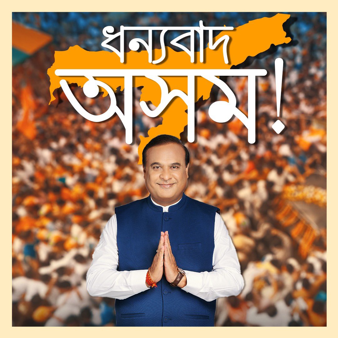 With fragrance of Assam in my heart &amp; love of my wonderful people in my veins, I offer my deepest gratitude to you all. I would not have been what I am had it not been for your pious faith in me. 

On this Day, I vow to work with &amp; for each one of you with greater passion Assam.