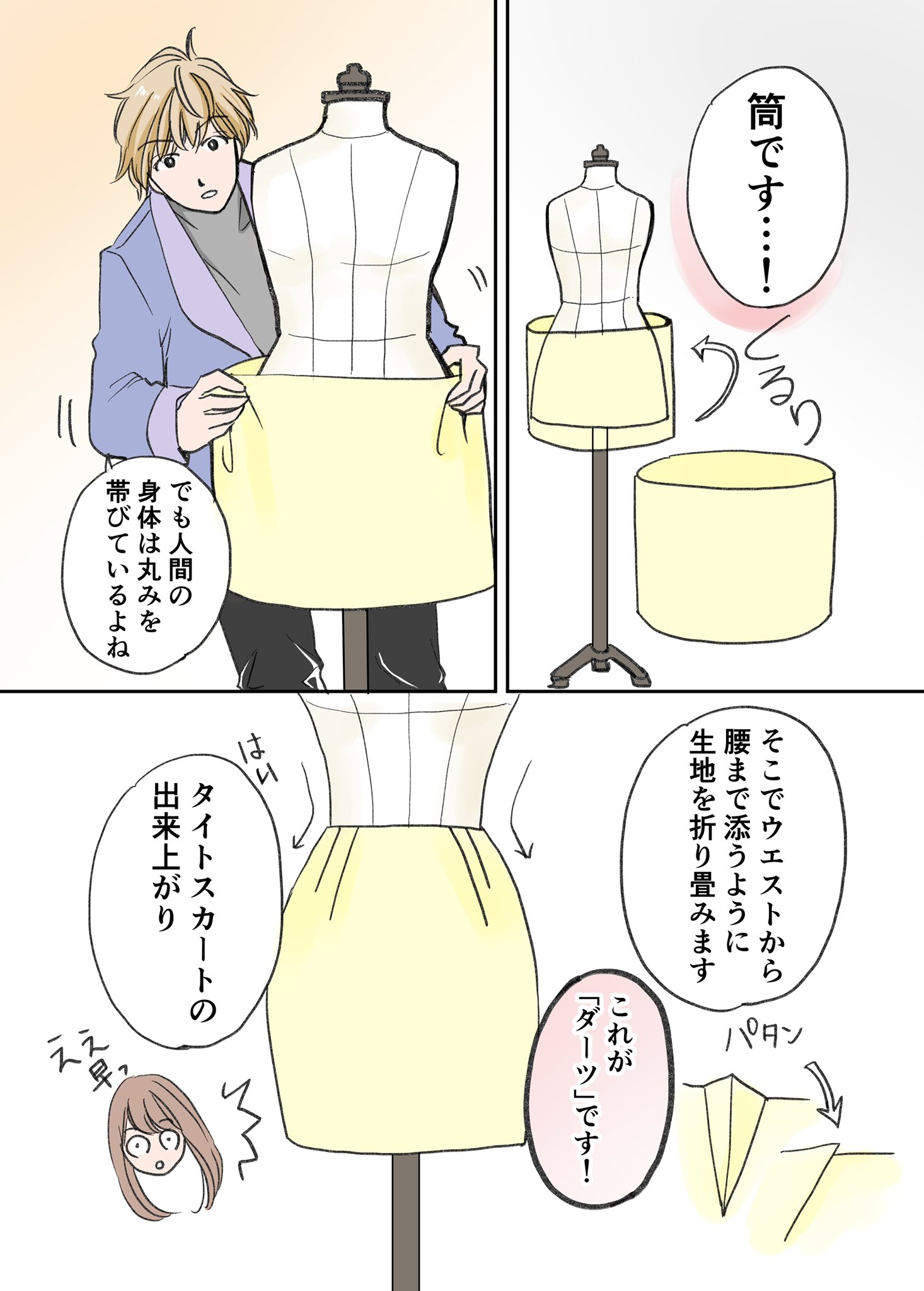 小柳かおり 漫画家 Antiquecarrie アラフォー漫画家がファッションデザイナーを目指す話 第5話 全てのスカートは で出来ている 1 2 漫画が読めるハッシュタグ コミックエッセイ