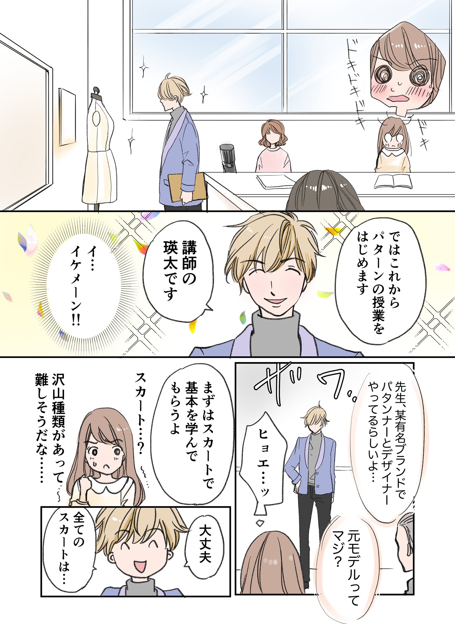 小柳かおり 漫画家 Antiquecarrie アラフォー漫画家がファッションデザイナーを目指す話 第5話 全てのスカートは で出来ている 1 2 漫画が読めるハッシュタグ コミックエッセイ