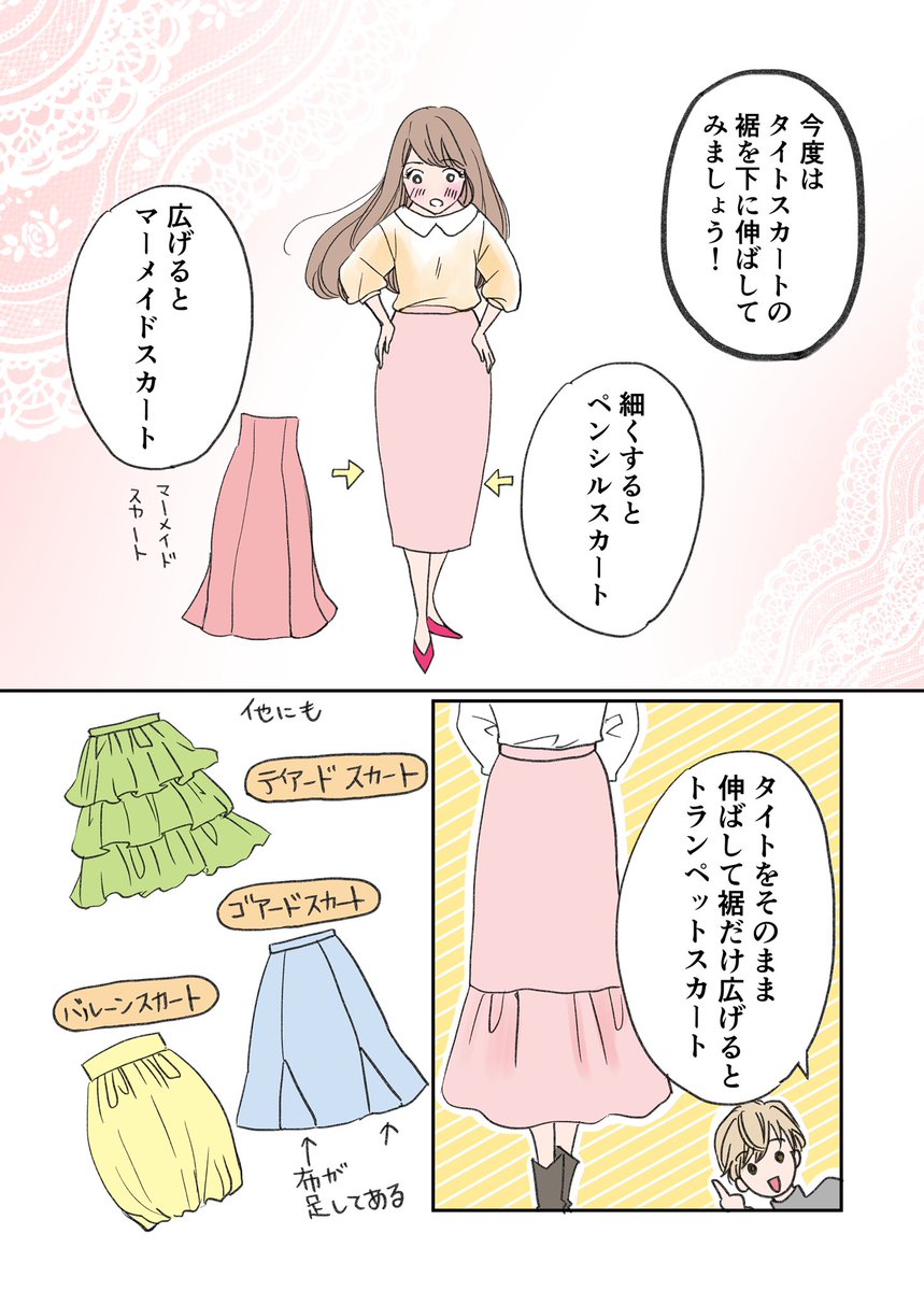 アラフォー漫画家がファッションデザイナーを目指す話 第5話
「全てのスカートは〇〇で出来ている…?!」2/2
#漫画が読めるハッシュタグ
#コミックエッセイ