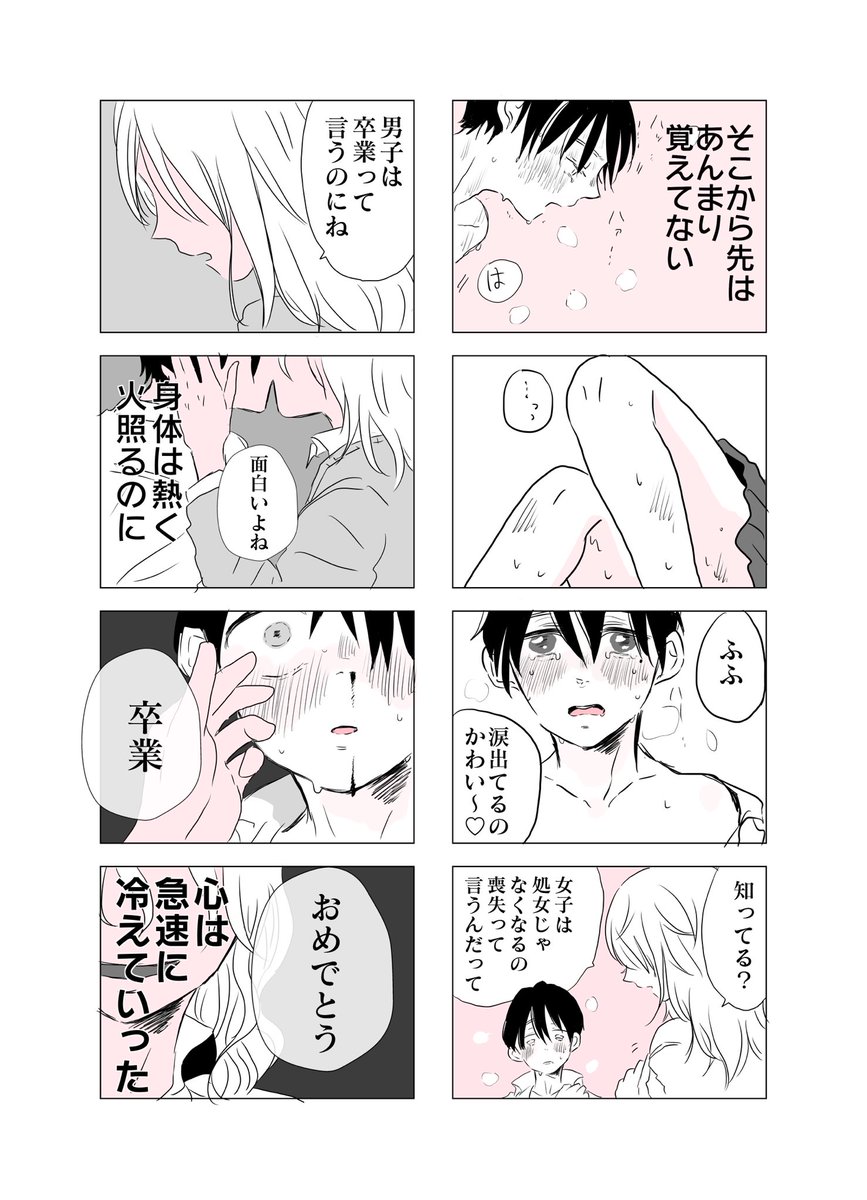 クズ系男子と裏垢女子が恋愛するかもしれない話。(2/8)
 #マンガが読めるハッシュタグ
#コルクラボマンガ専科 