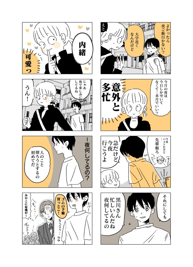 クズ系男子と裏垢女子が恋愛するかもしれない話。(3/8)
 #マンガが読めるハッシュタグ
#コルクラボマンガ専科 