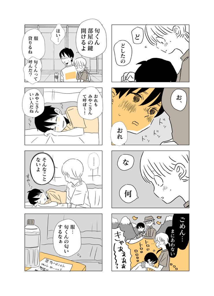 クズ系男子と裏垢女子が恋愛するかもしれない話。(4/8)
 #マンガが読めるハッシュタグ
#コルクラボマンガ専科 