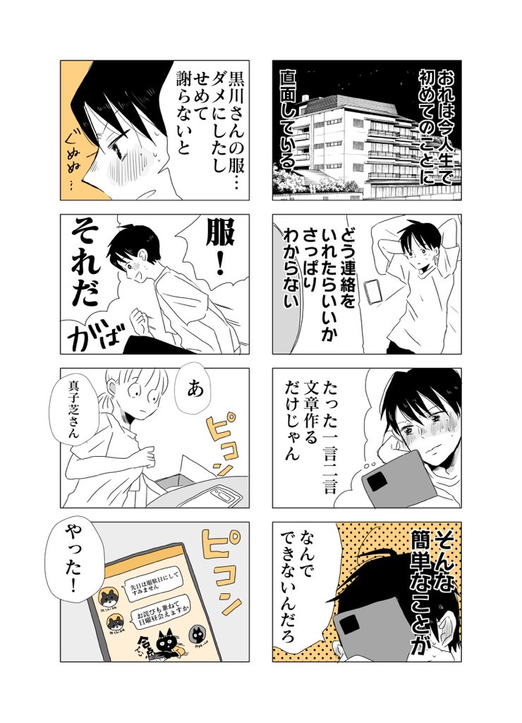 クズ系男子と裏垢女子が恋愛するかもしれない話。(7/8)
 #マンガが読めるハッシュタグ
#コルクラボマンガ専科 