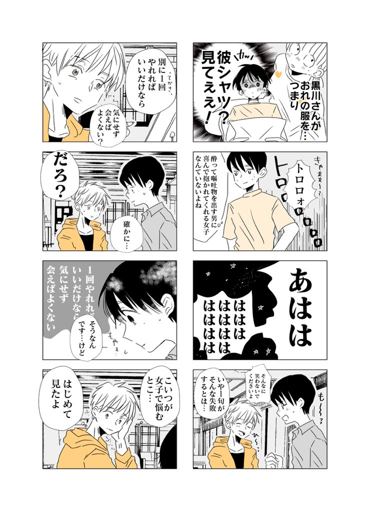 クズ系男子と裏垢女子が恋愛するかもしれない話。(6/8)
 #マンガが読めるハッシュタグ
#コルクラボマンガ専科 