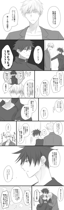五伏 第46回お題【デート】
#五伏版ワンドロワンライ延長戦
しっかりドストレートに誘われたけどまあこの人だしどうせ任務だろうなと思って真に受けてなかった 