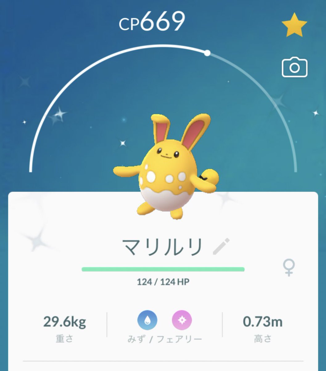 きゅうり A Twitter マリルリサーチやっと終わった 色違い2匹きてくれたので進化 ポケモンgo