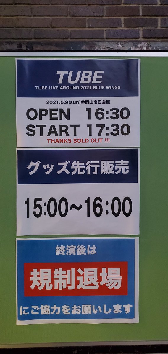 Tube ライブ 21 5 9 岡山 セトリ レポ 感想 ライブ コンサート