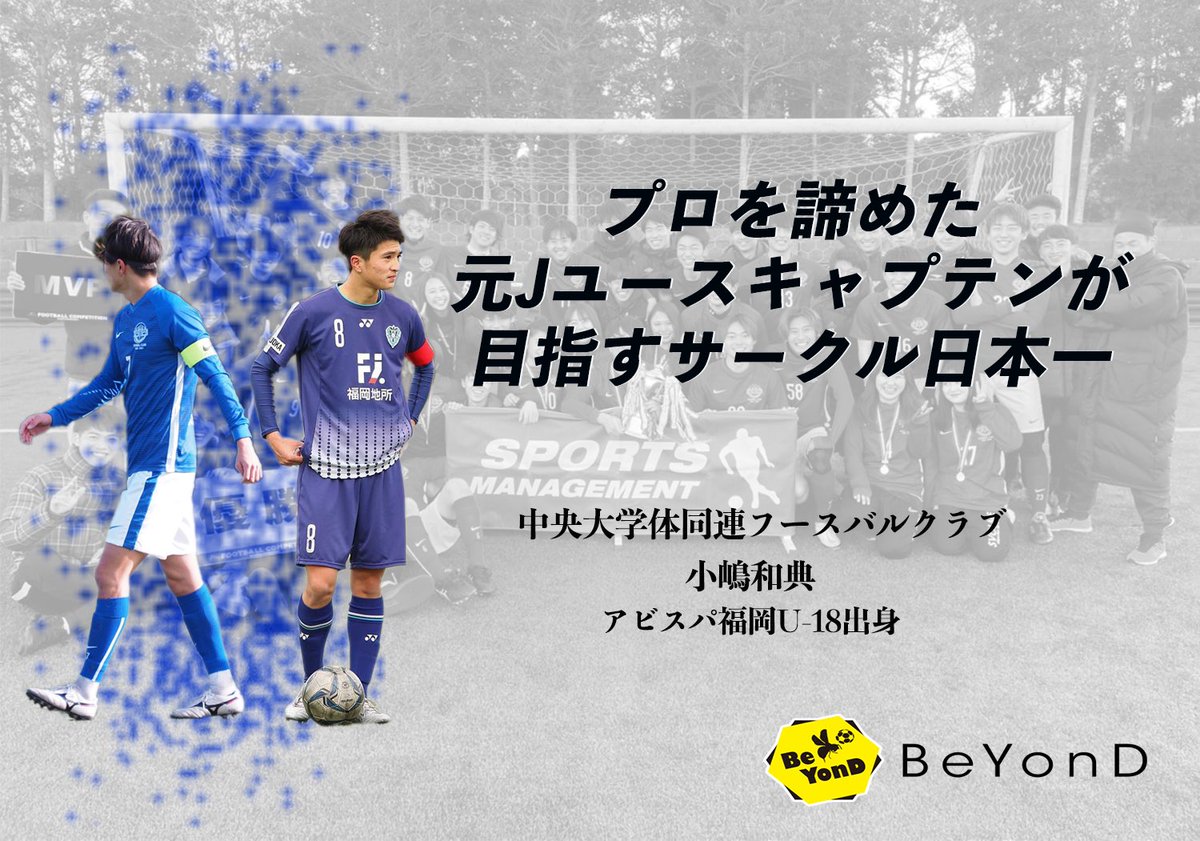アットホームチャンピオンシップ 全国大学同好会サッカー選手権大会 Alljapancircle Twitter