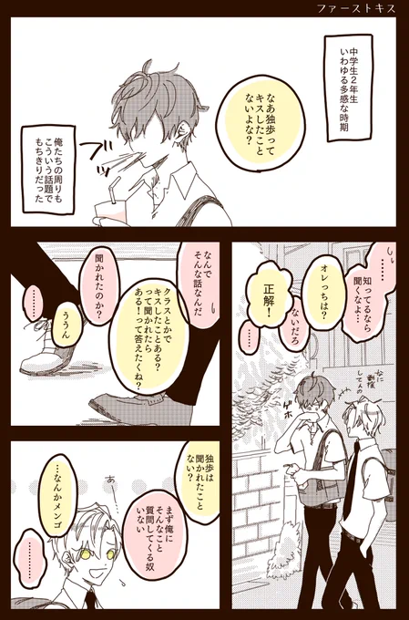 ファーストキス@中学生ひふどです🥂👔
勘違いしてるけどたぶん間違ってないからすれ違わない🙄 