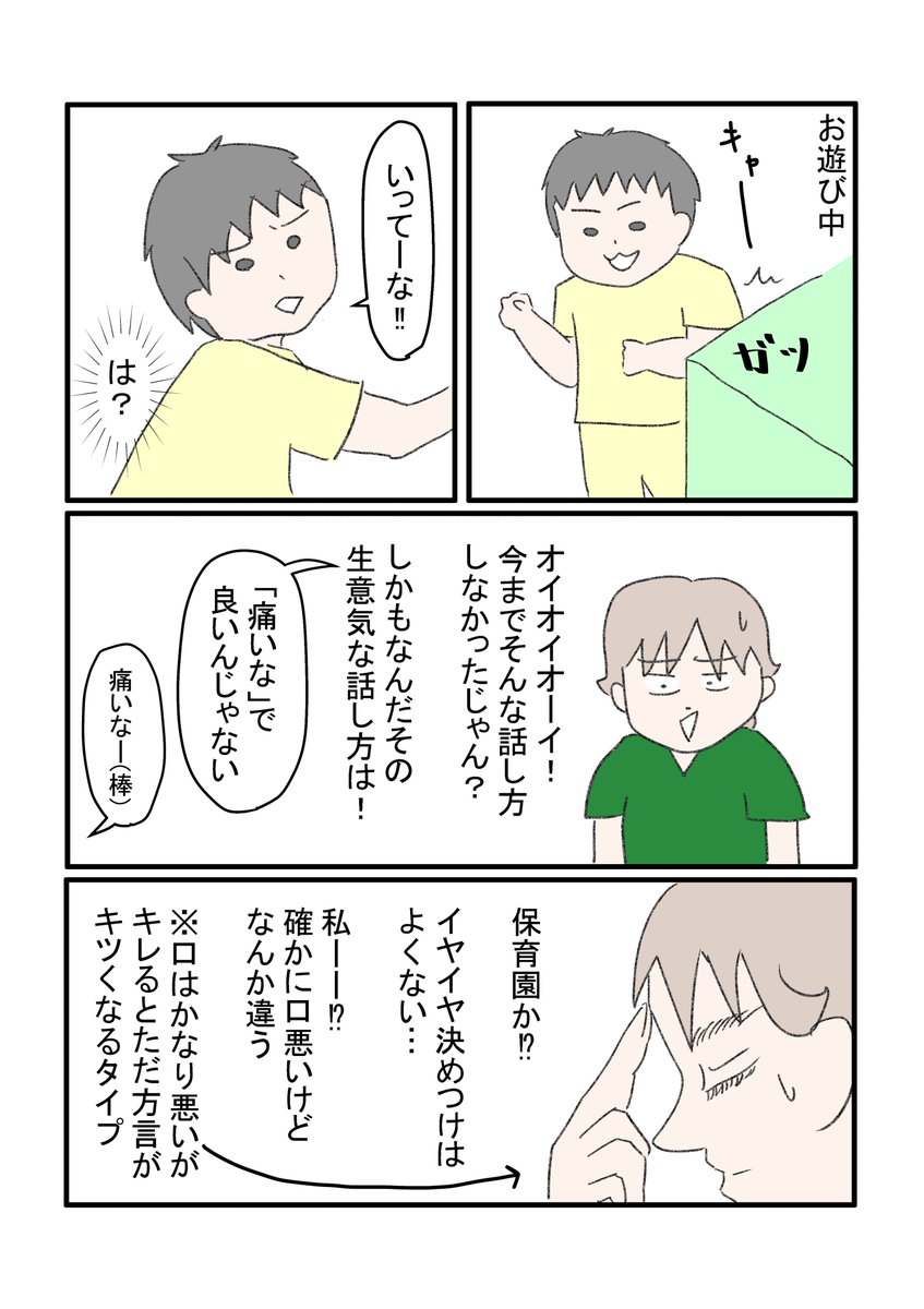 親の背を見て子は育つとは正にこのこと😒
(自分の事は完璧に棚に上げてる)
#育児漫画 #育児絵日記 #漫画が読めるハッシュタグ 