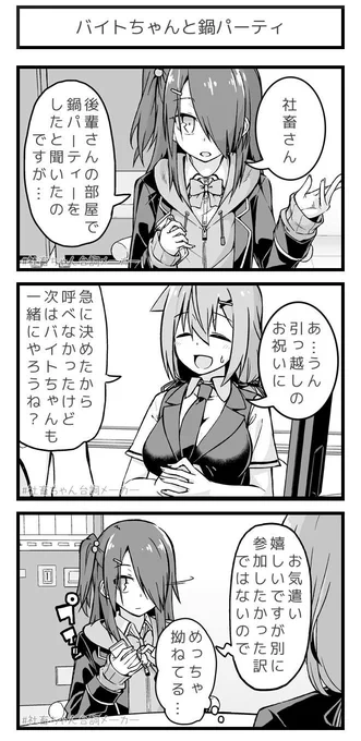  拗ねるバイトちゃん#社畜ちゃん台詞メーカー  