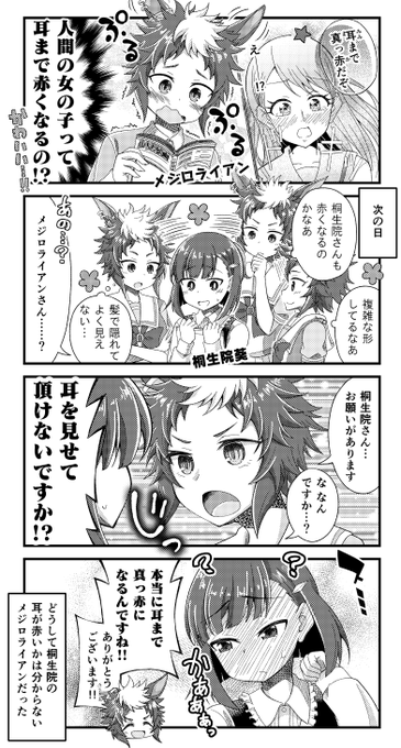 少女漫画を読んだメジロライアンに絡まれる桐生院葵の漫画を描きました。 
