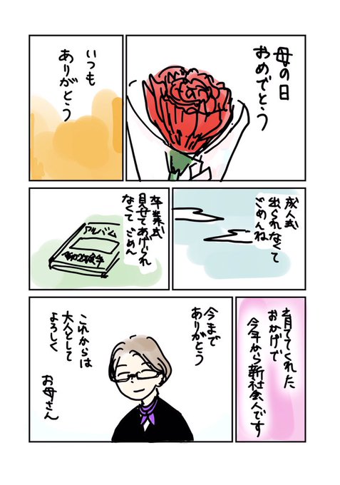 母の日おめでとう。💐 
