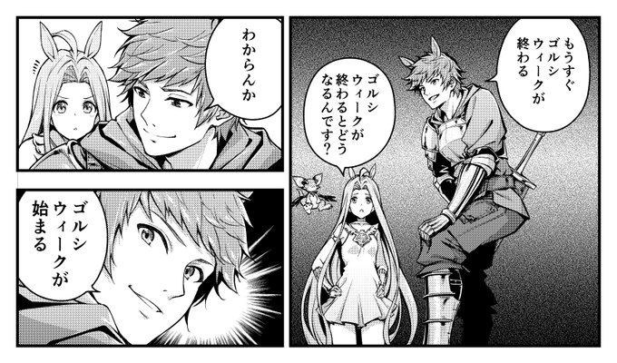 ゴルシウィーク 2週目-- 