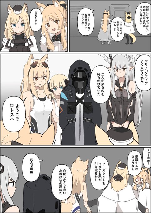 二アール家着任 
