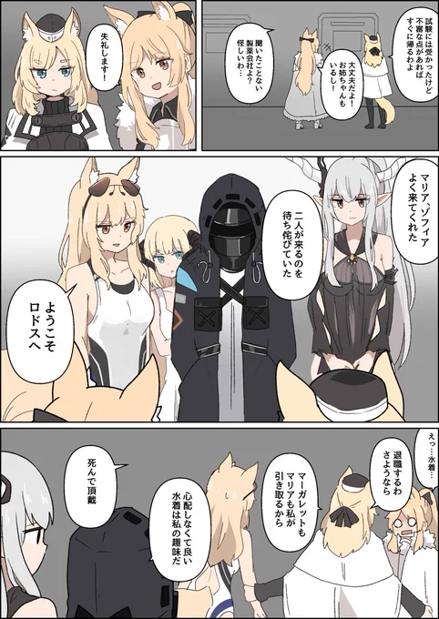 二アール家着任 