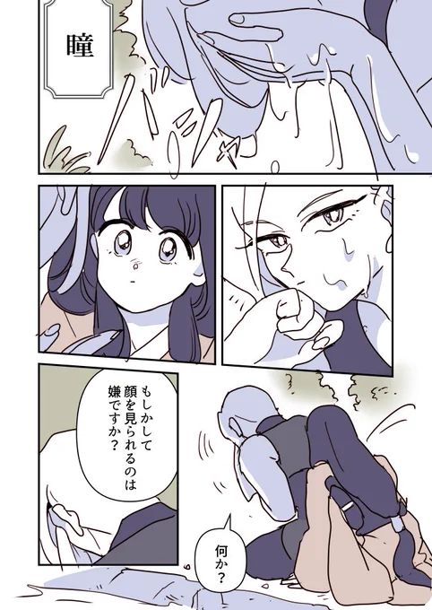 【創作百合】女忍者と姫様。瞳 