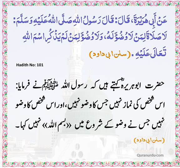 AhaditheNabwi's tweet photo. رسول اللہ صلى الله عليه وآله وسلم نے فرمایا:

اس شخص کی نماز نہیں، جس کا وضو نہیں
اور اس شخص کا وضو نہیں جس نے وضو کے شروع میں "بسم اللہ" نہیں کہا۔
#HadithOfTheDay #حدیثءنبوی https://t.co/JuSfXpv7dz