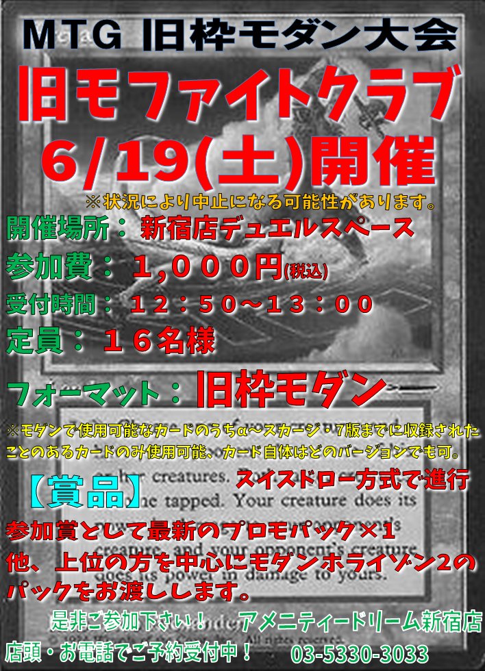 アメニティードリーム新宿店 Mtg大会告知 来月6 19 土 に人気カジュアルフォーマット 旧枠モダン の大会 旧モファイトクラブ を開催いたします 前日にモダンホライゾン2が発売 ますます盛り上がる旧枠モダン 牧歌的マジックを愛する方は是非