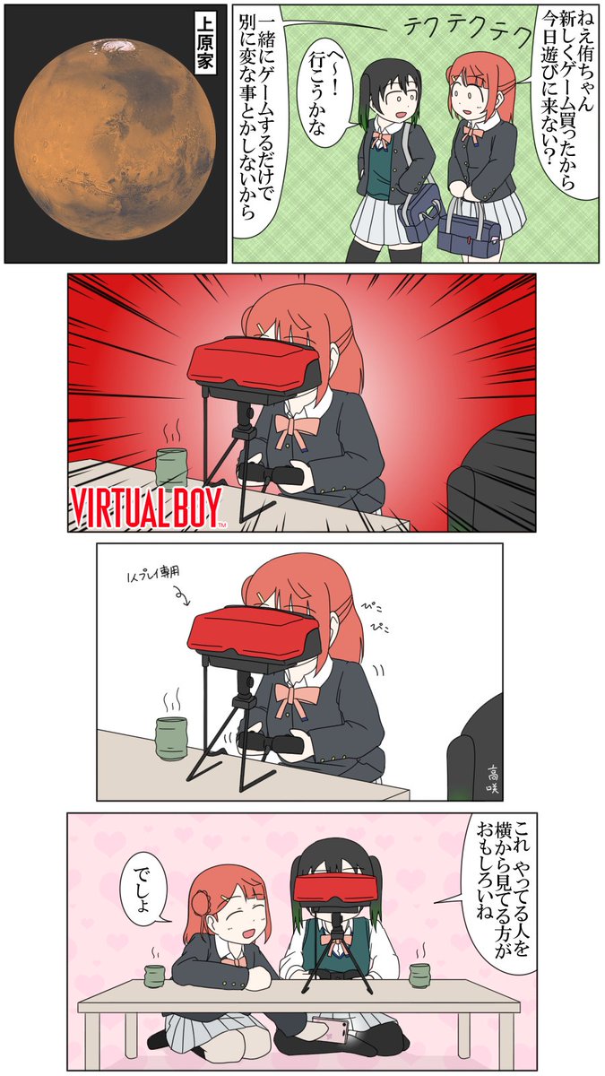 バーチャルボーイ（VIRTUAL BOY）は、任天堂が発売した3Dゲーム  